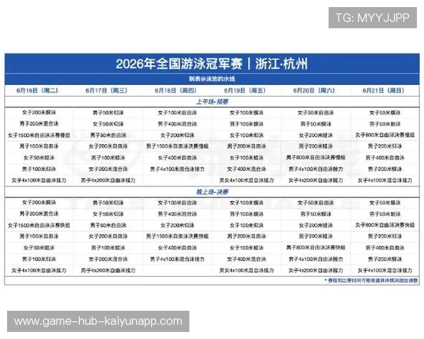 2026年游泳城市联赛闭幕式公益环节获好评，2020年游泳赛事赛程计划